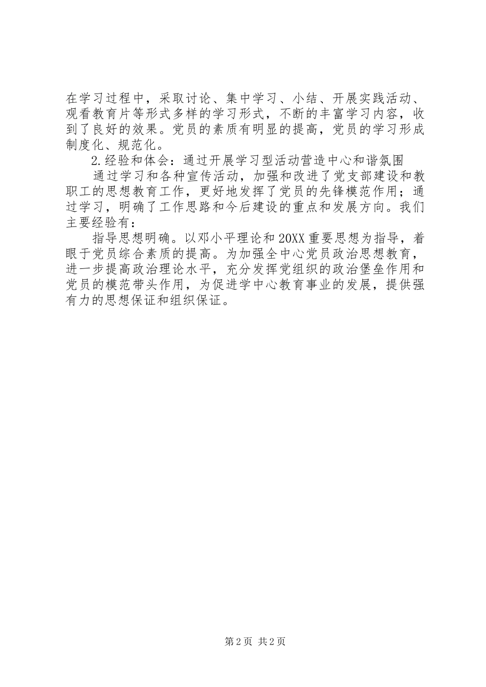 2024年学习型党员工作小结_第2页