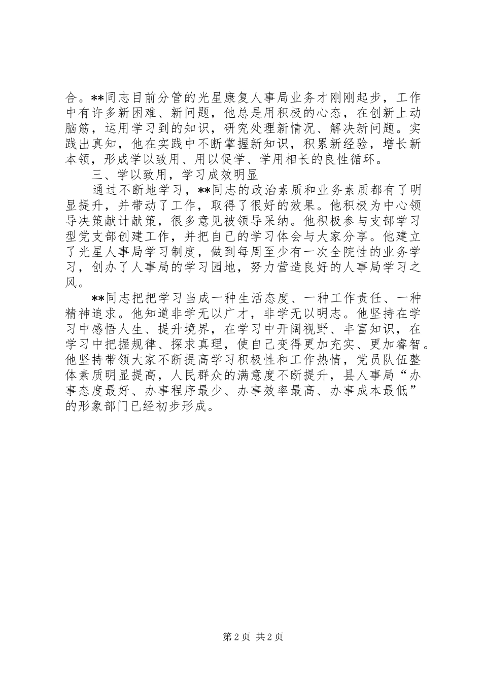 2024年学习型党员事迹材料_第2页