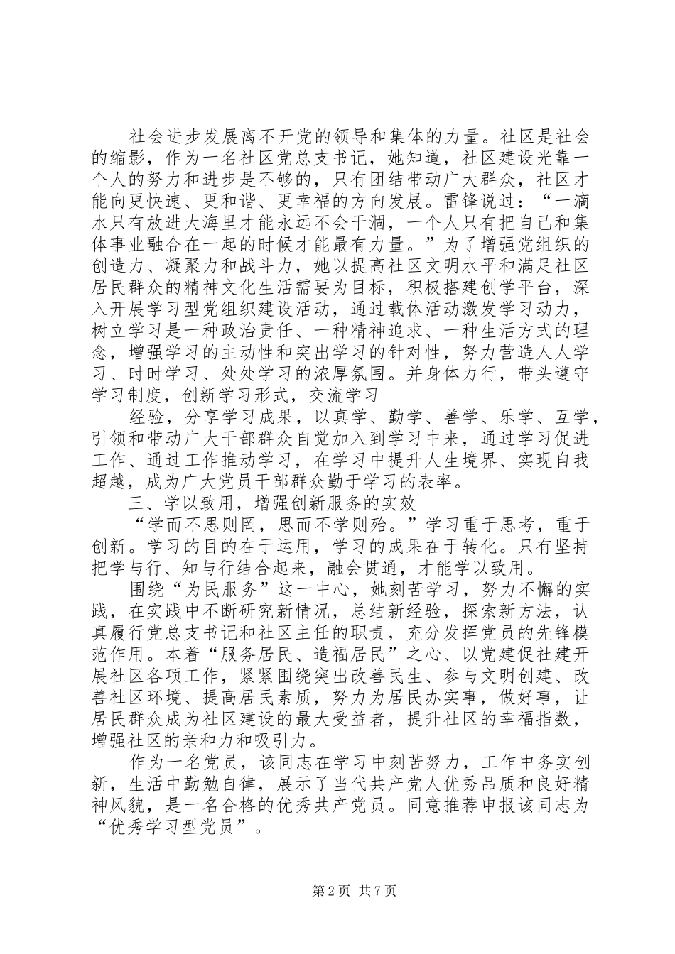 2024年学习型党员事迹推荐材料_第2页