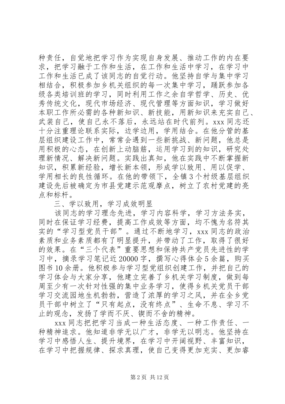 2024年学习型党员先进事迹材料_第2页