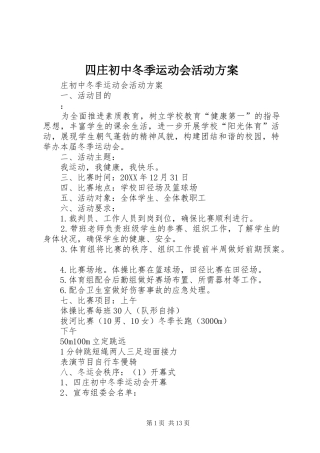 2024年四庄初中冬季运动会活动方案