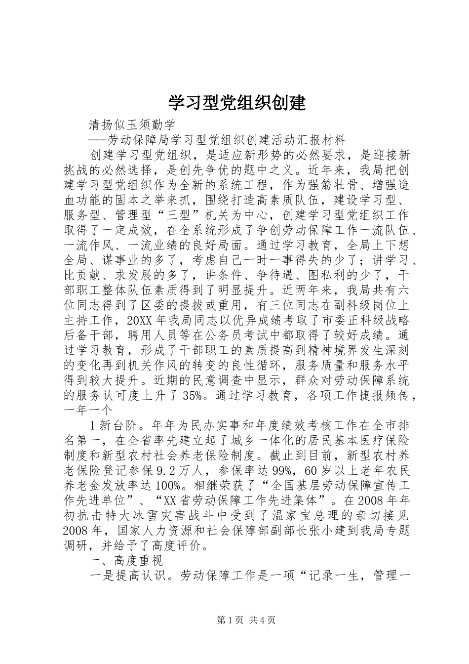 2024年学习型党组织创建_第1页