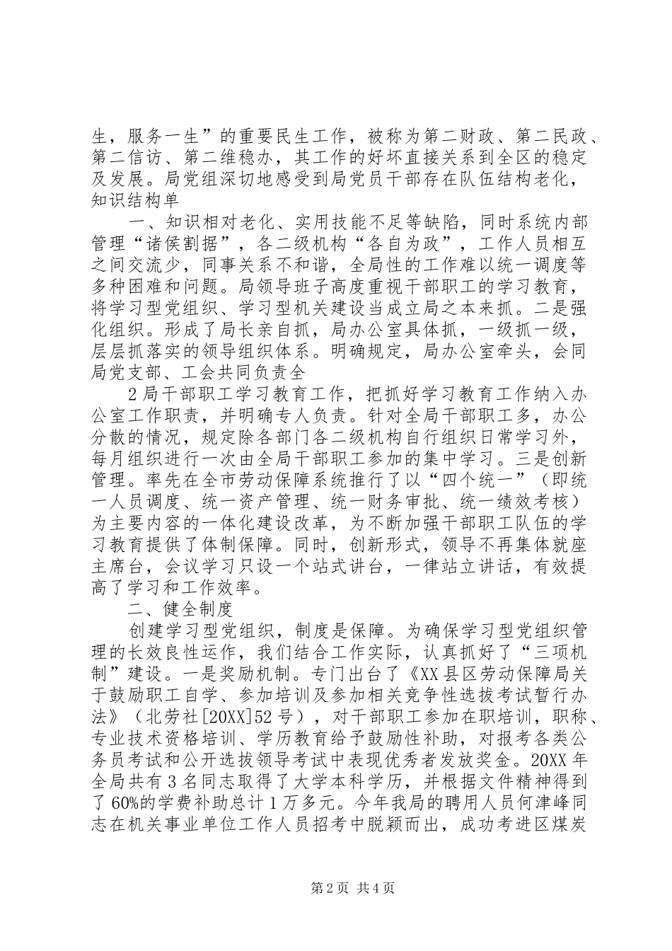 2024年学习型党组织创建_第2页