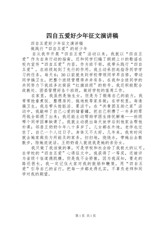 2024年四自五爱好少年征文演讲稿