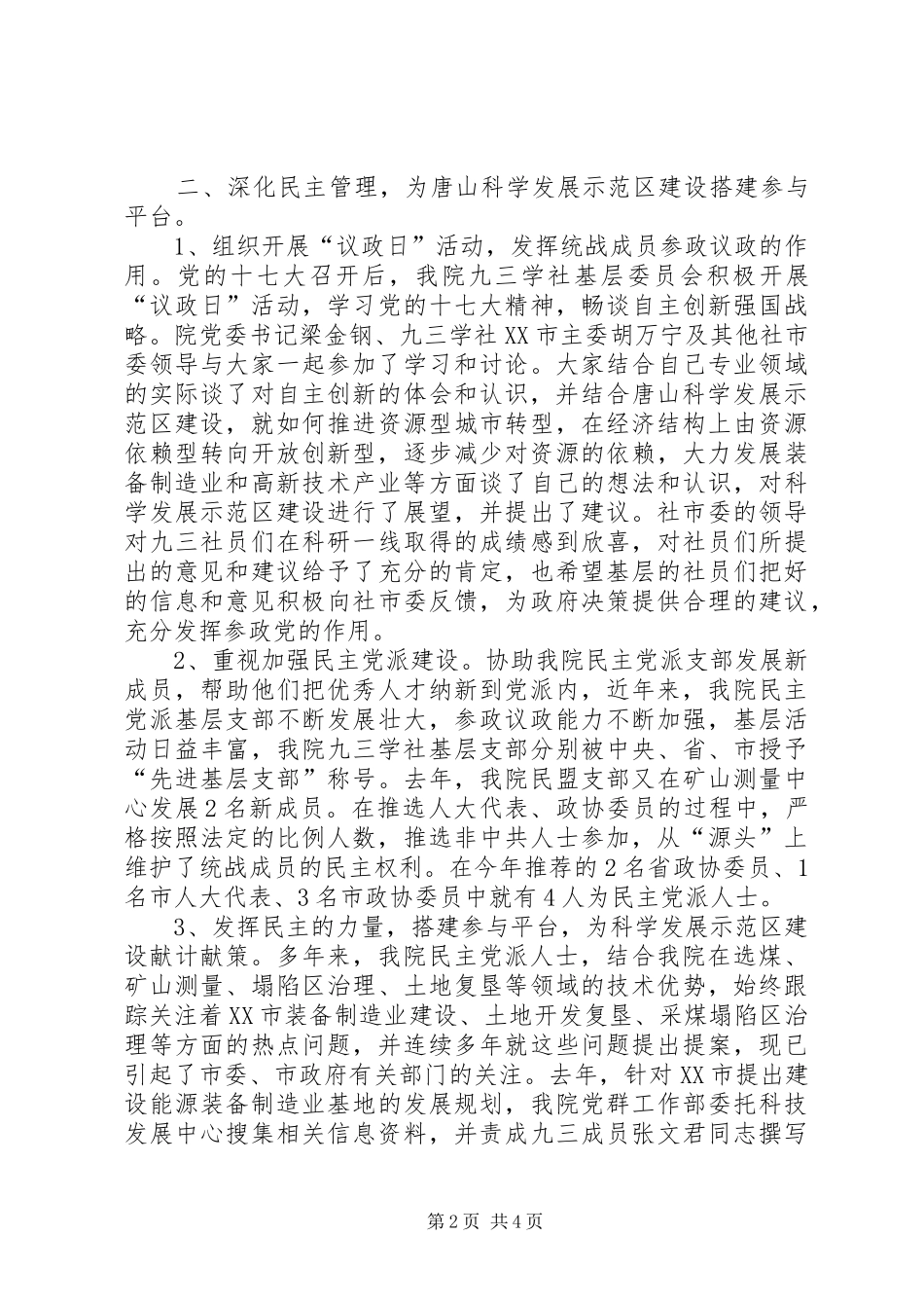 2024年统战部长会议交流讲话材料_第2页