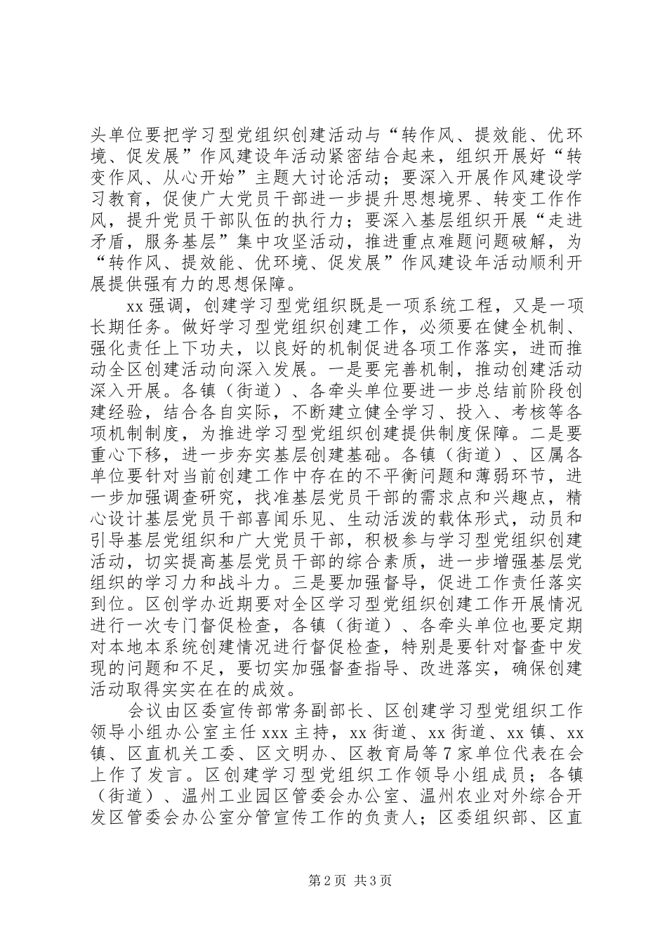 2024年学习型党组织创建工作情况汇报_第2页