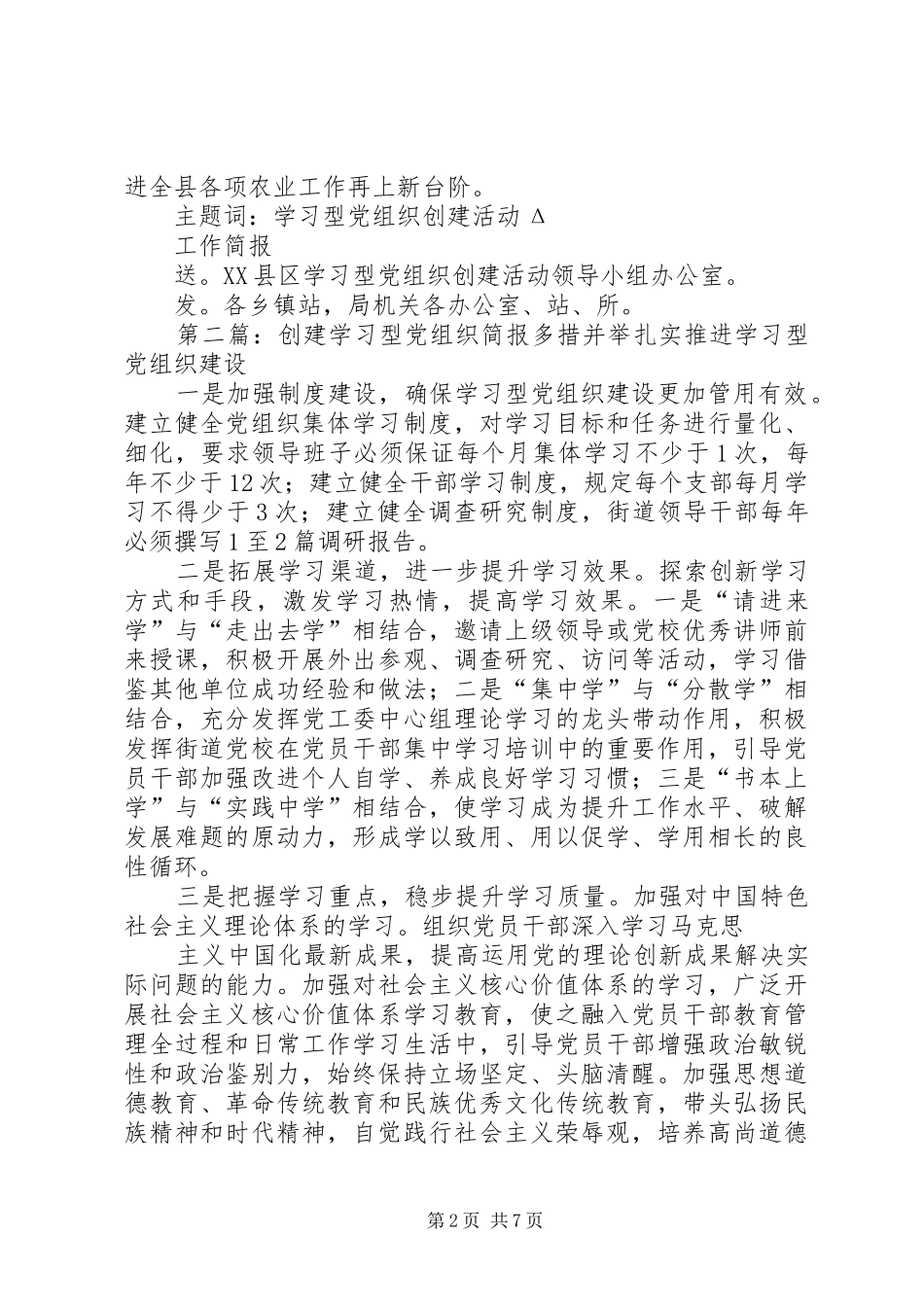 2024年学习型党组织创建活动工作简报_第2页