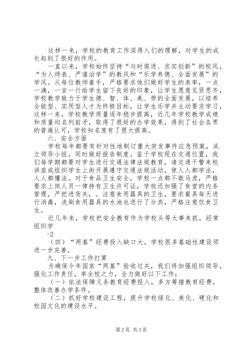 2024年四族小学迎国检汇报材料_第2页
