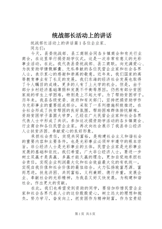 2024年统战部长活动上的致辞