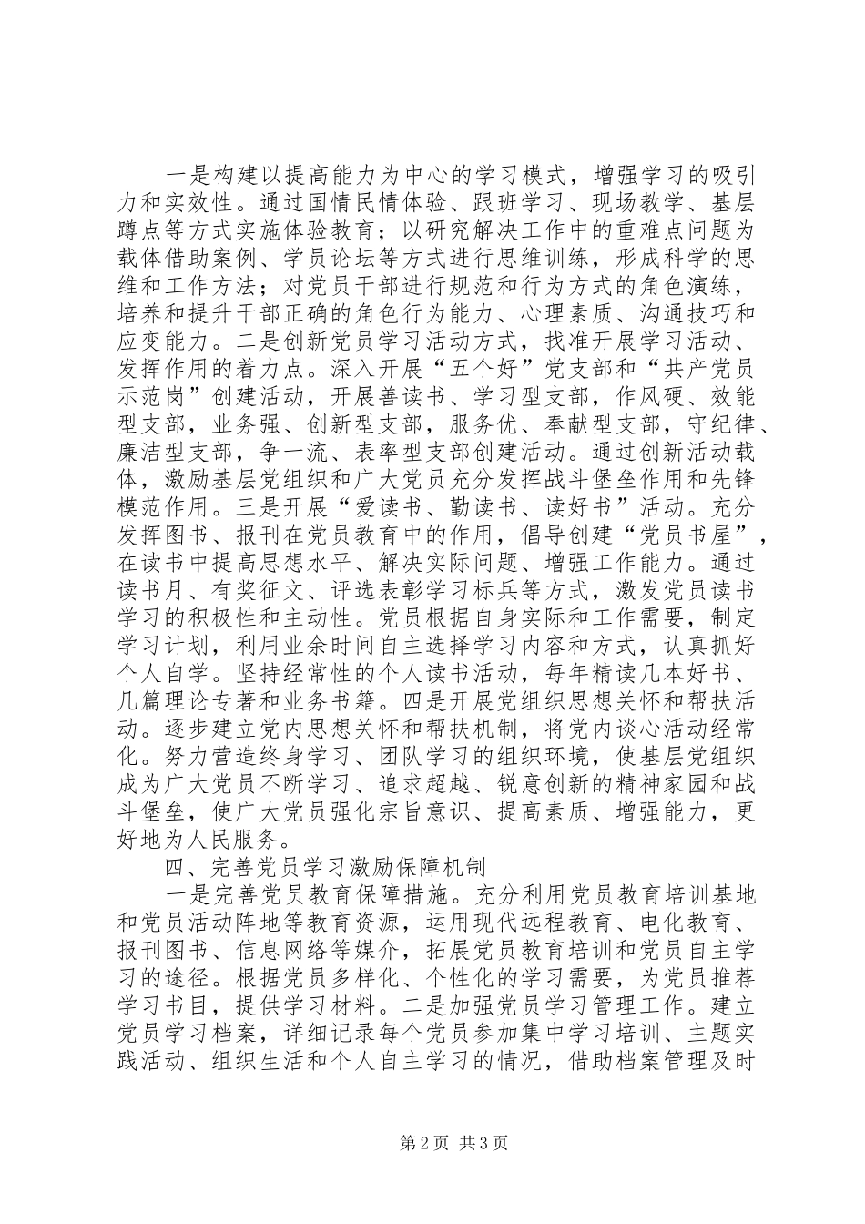 2024年学习型党组织创建情况汇报_第2页