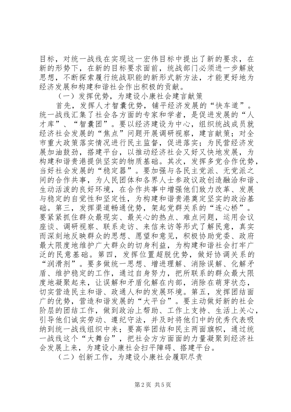 2024年统战部长解放思想学习心得体会_第2页