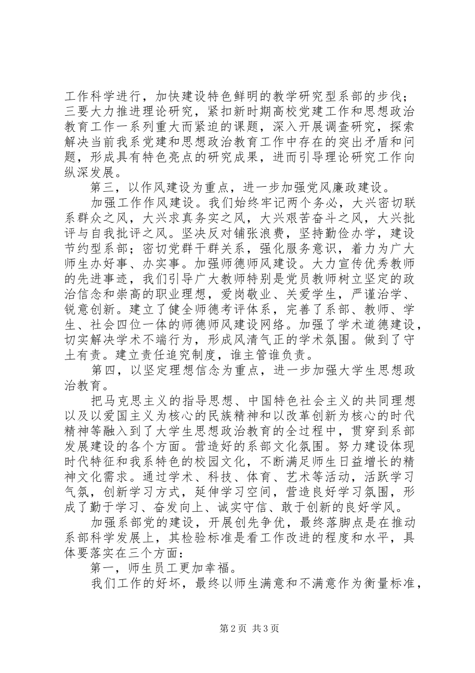 2024年学习型党组织创先争优活动总结_第2页