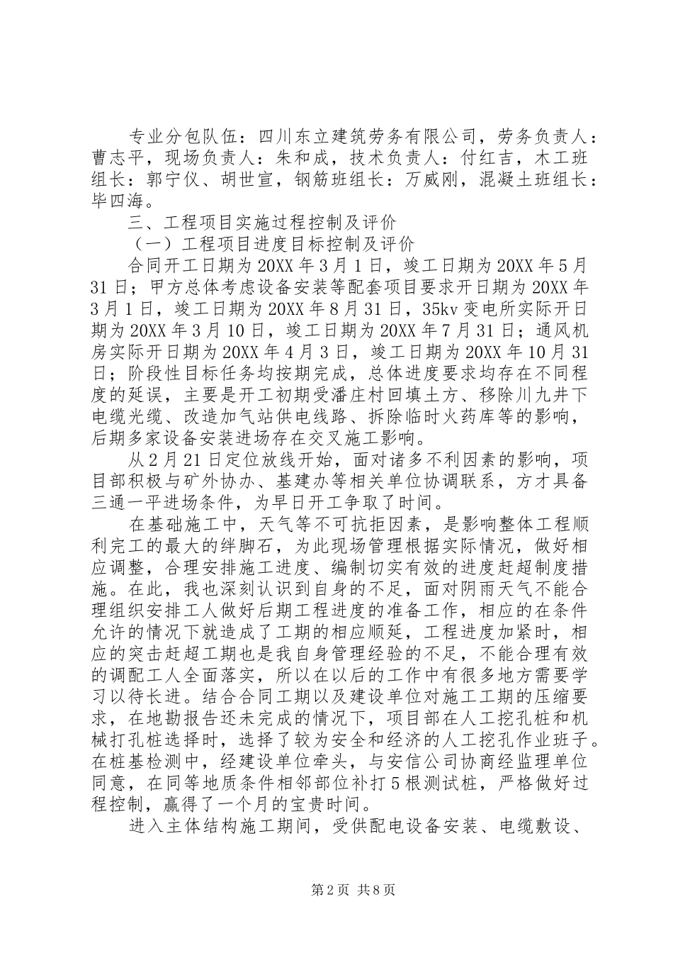 2024年寺河矿潘庄风井工程项目自我评价报告_第2页