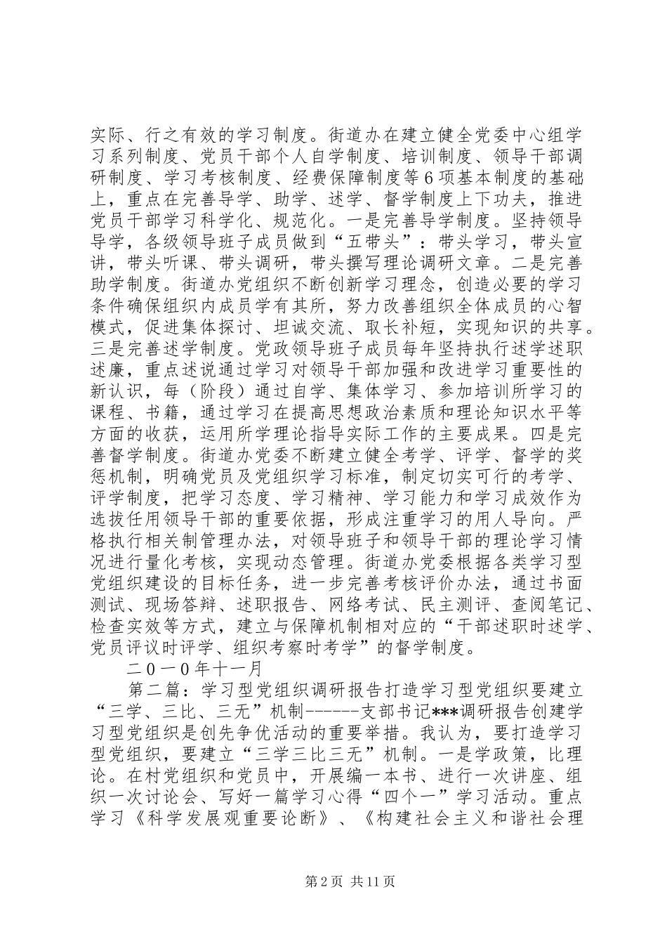 2024年学习型党组织调研报告_第2页