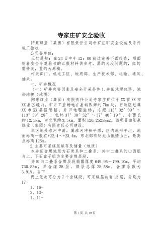 2024年寺家庄矿安全验收