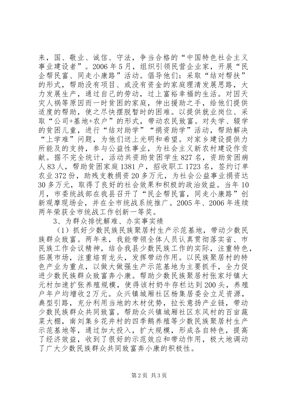 2024年统战部长述职报告述职报告_第2页