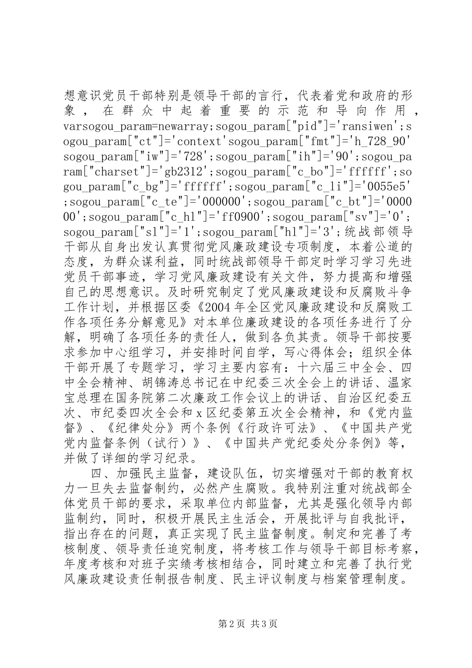 2024年统战部长述职述廉报告_第2页