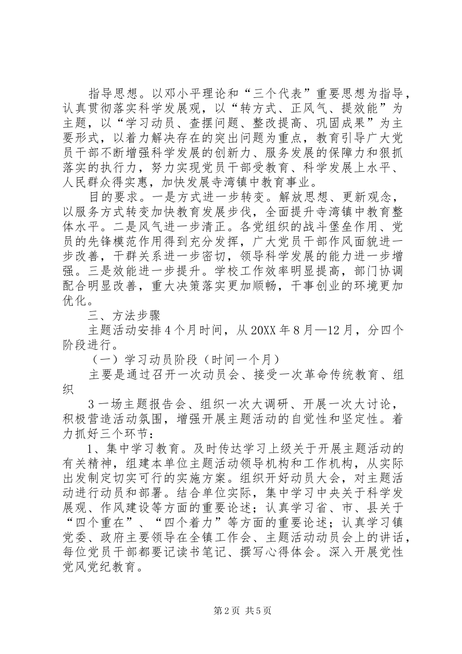 2024年寺湾镇中转方式正风气提效能主题活动实施方案_第2页