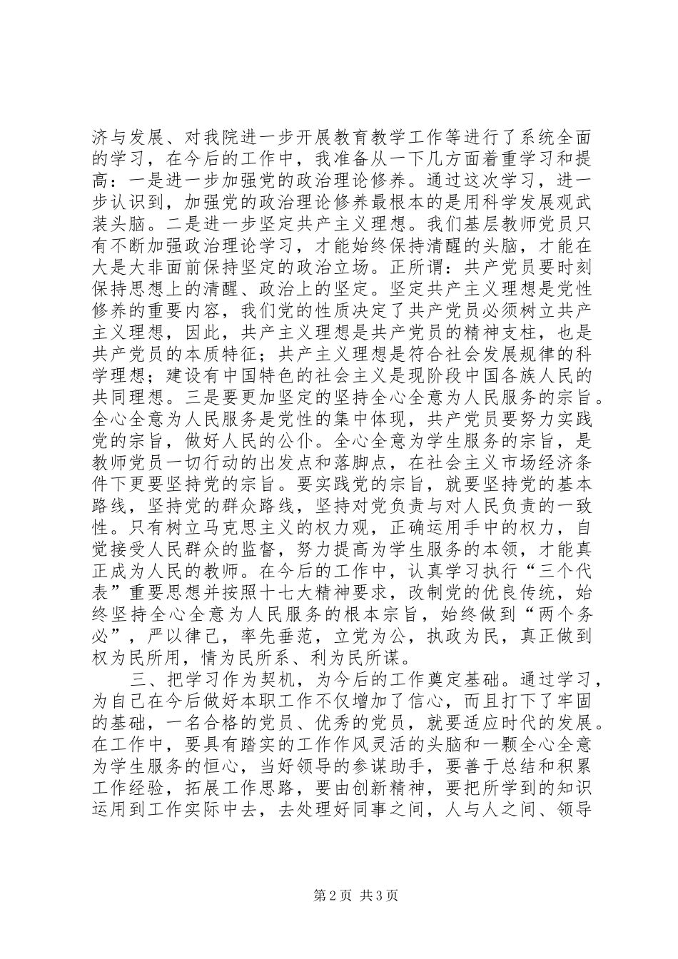 2024年学习型党组织个人总结_第2页