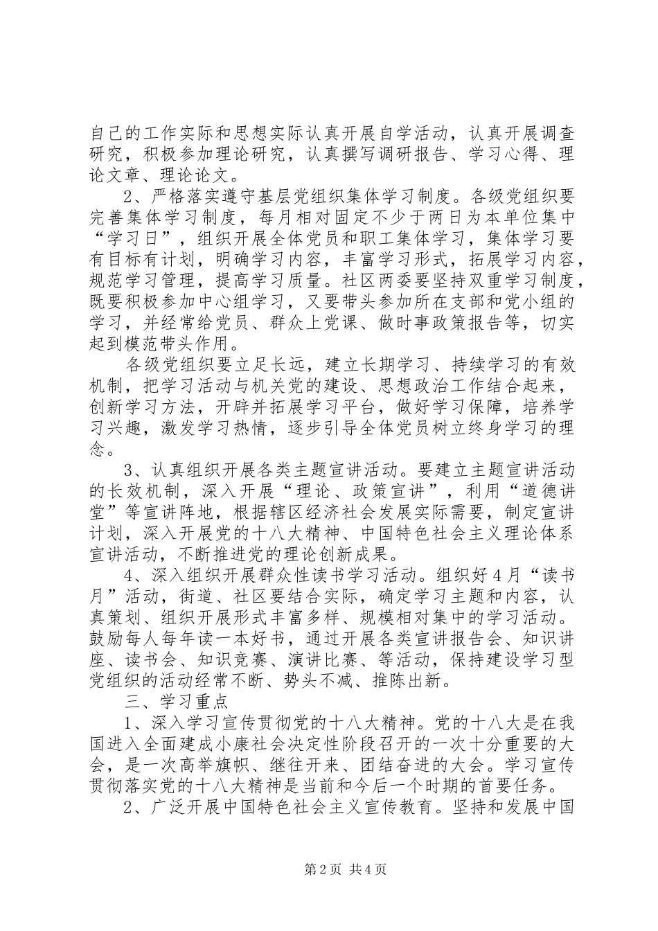 2024年学习型党组织工作计划_第2页