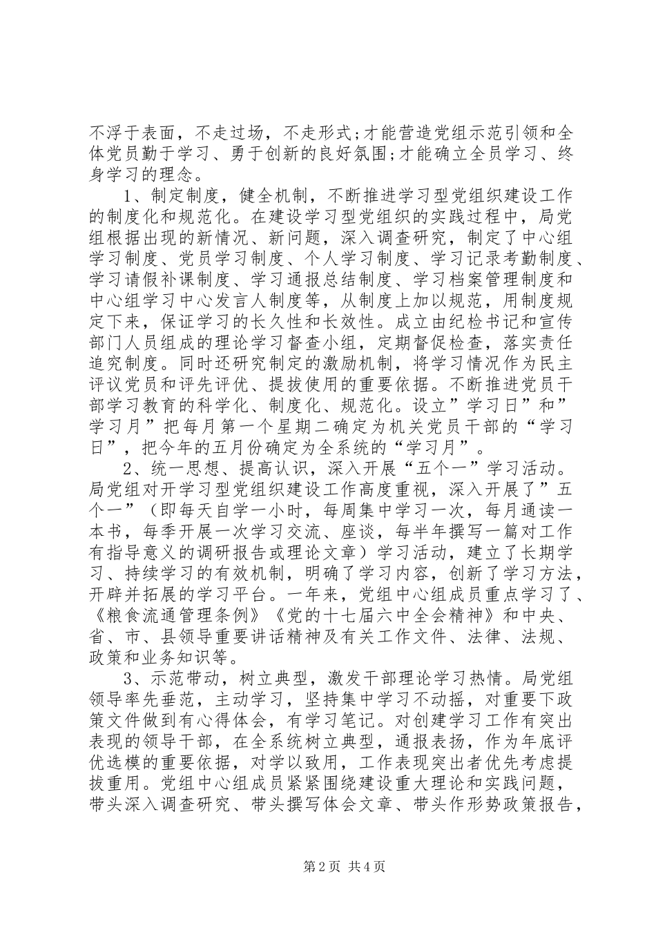 2024年学习型党组织工作总结_第2页