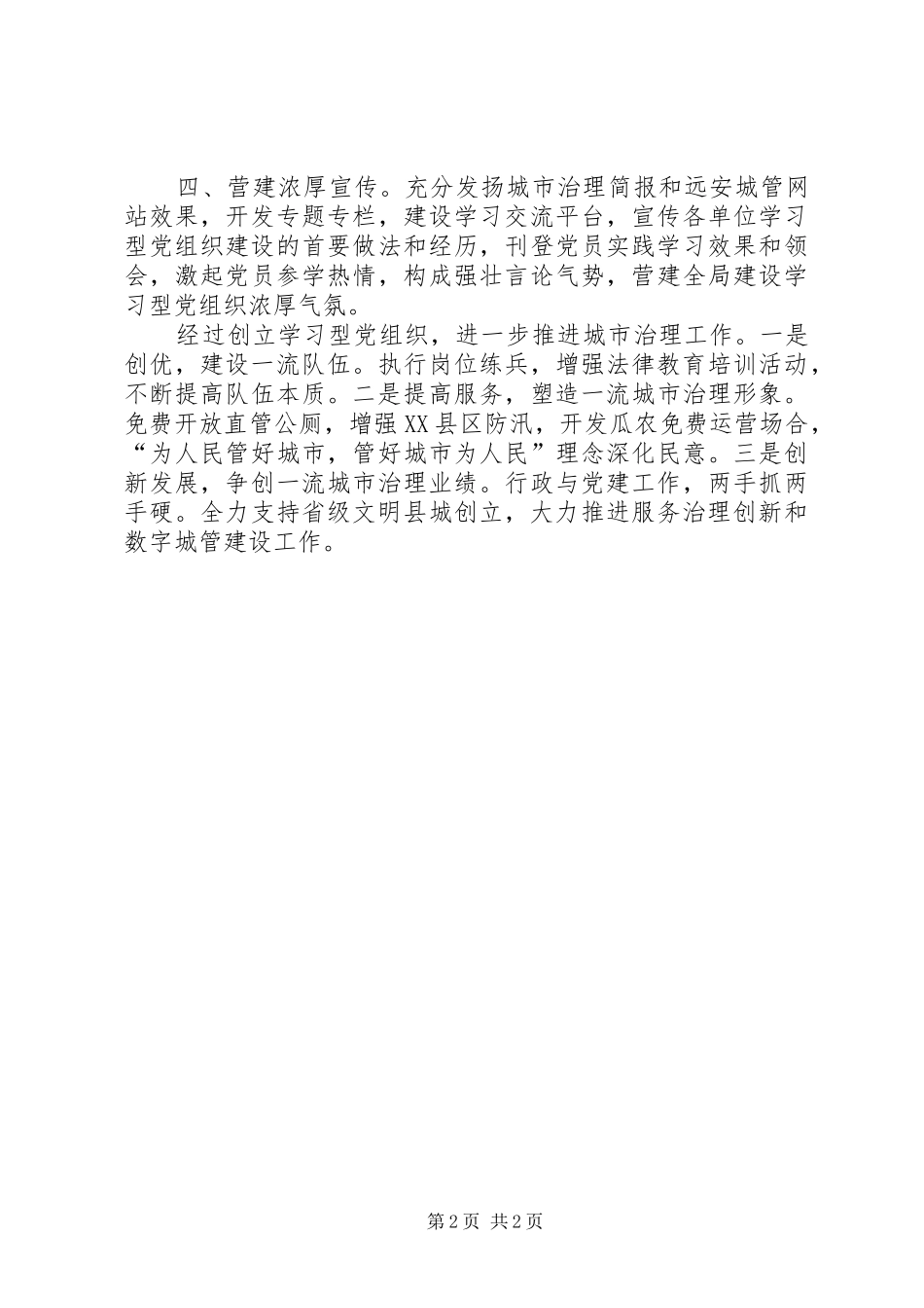2024年学习型党组织构建交流材料_第2页
