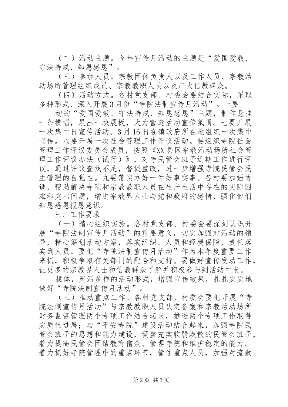 2024年寺院法制宣传月总结_第2页