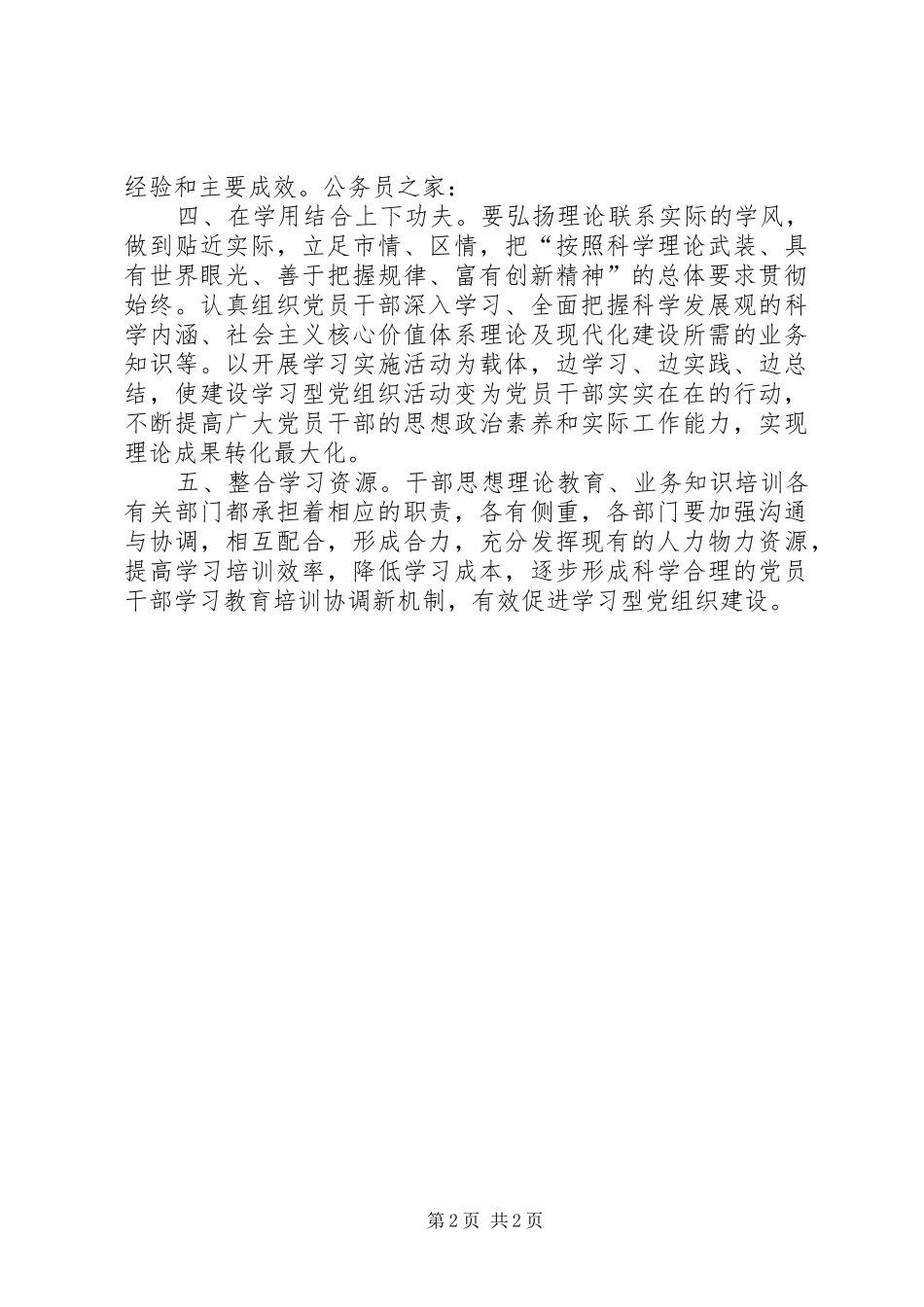 2024年学习型党组织建设策略_第2页