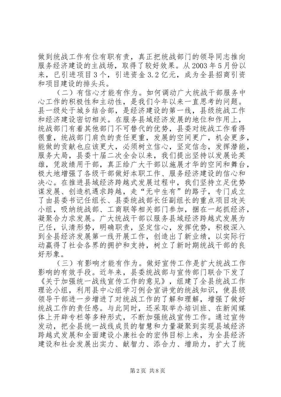 2024年统战干部队伍建设材料_第2页