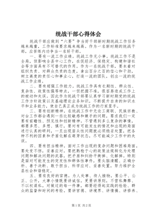 2024年统战干部心得体会