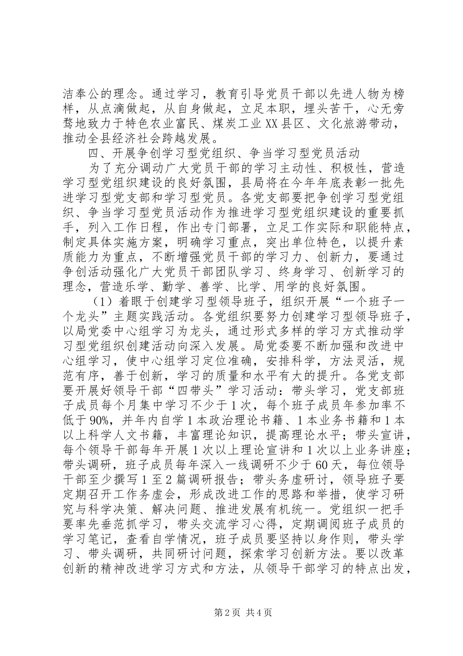 2024年学习型党组织建设工作安排意见_第2页