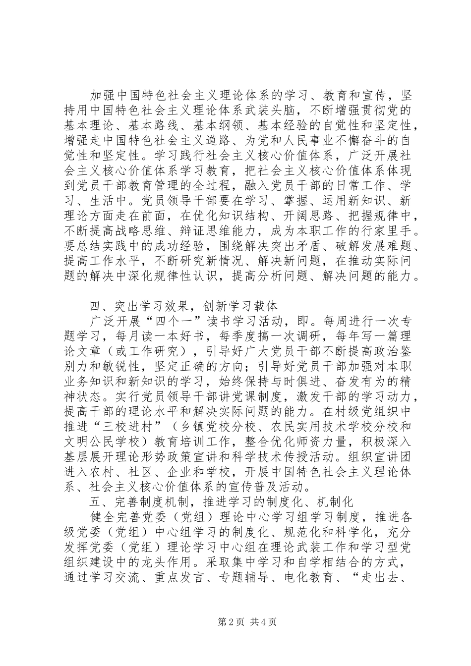 2024年学习型党组织建设工作报告_第2页