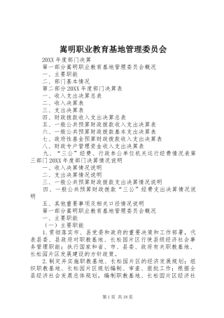 2024年嵩明职业教育基地管理委员会