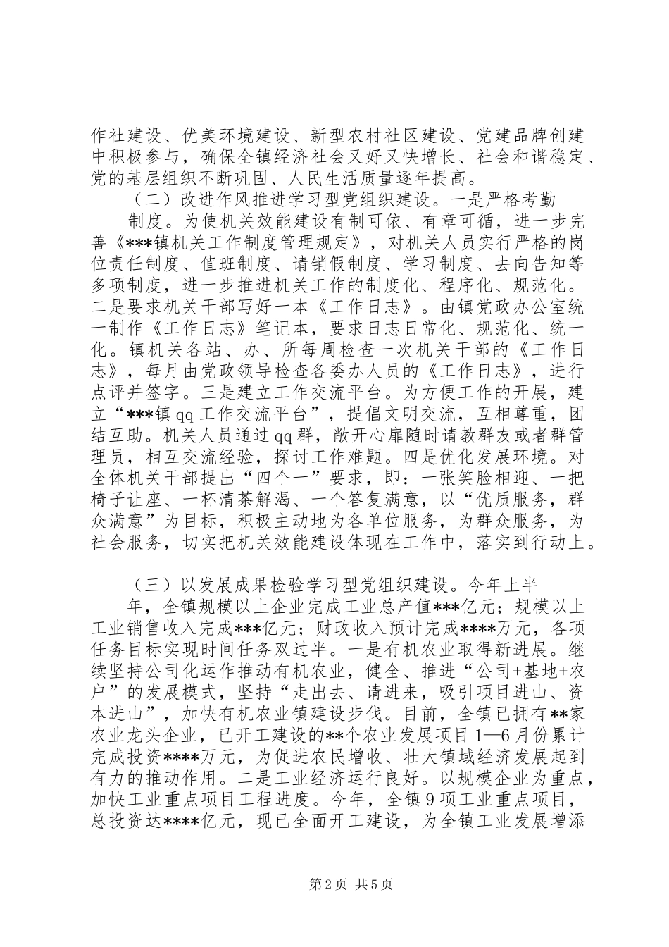 2024年学习型党组织建设工作汇报_第2页