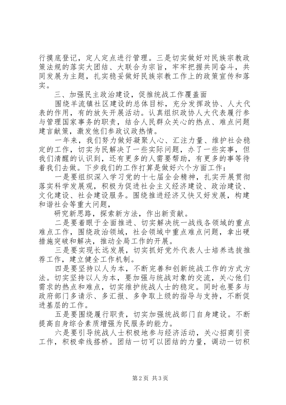 2024年统战工作汇报_第2页