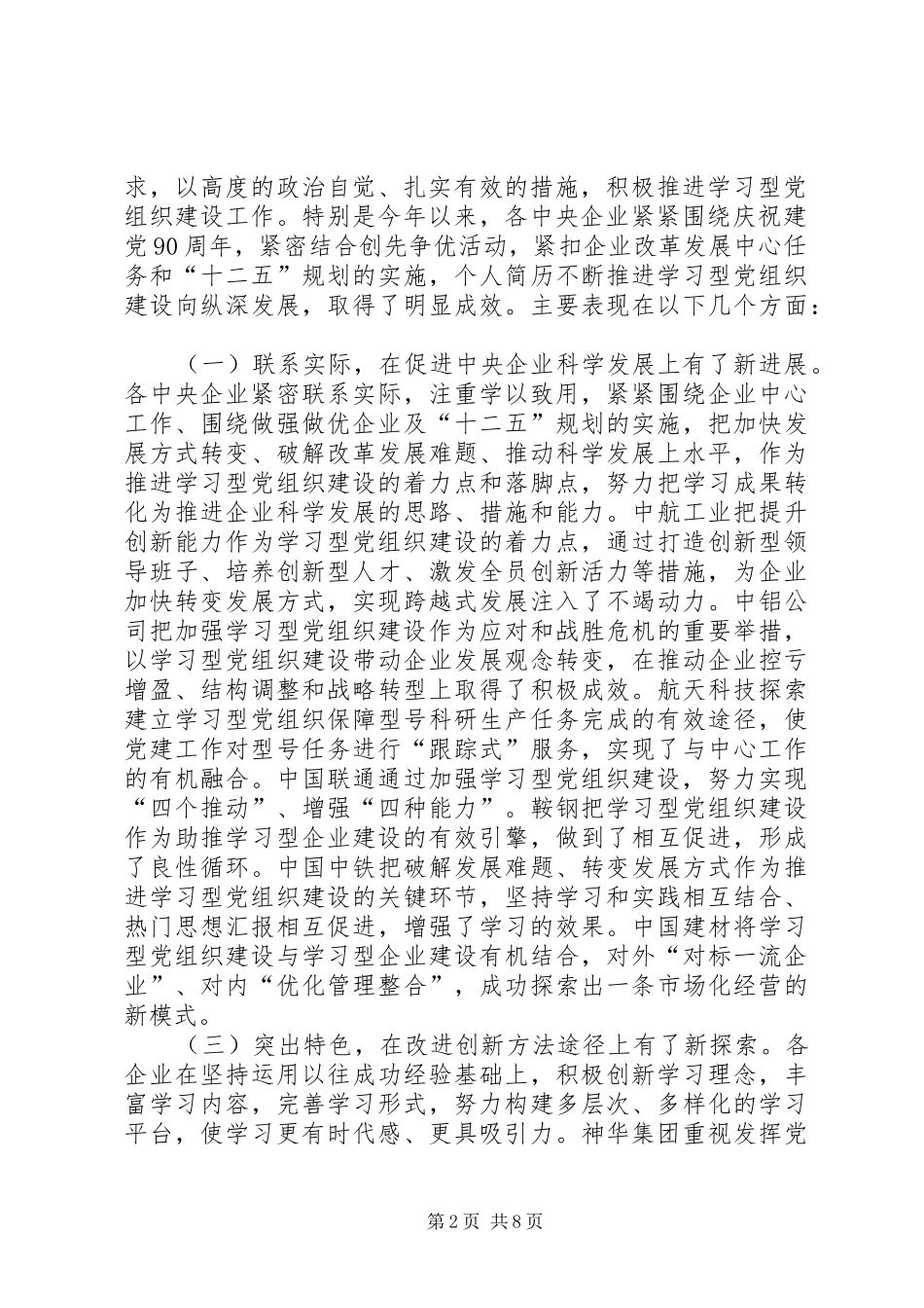2024年学习型党组织建设工作经验交流会致辞稿_第2页