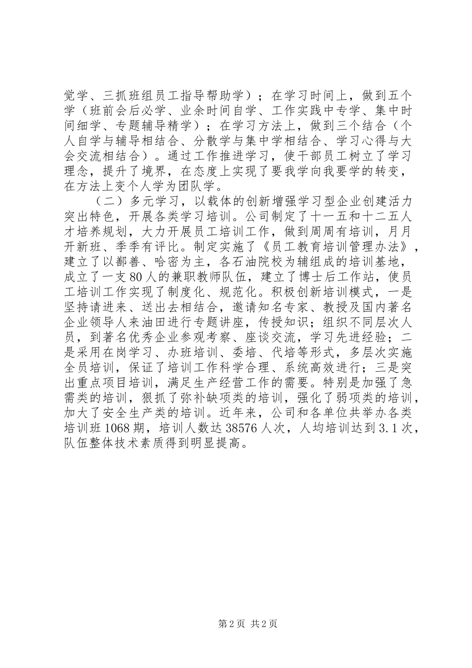 2024年学习型党组织建设工作情况汇报_第2页