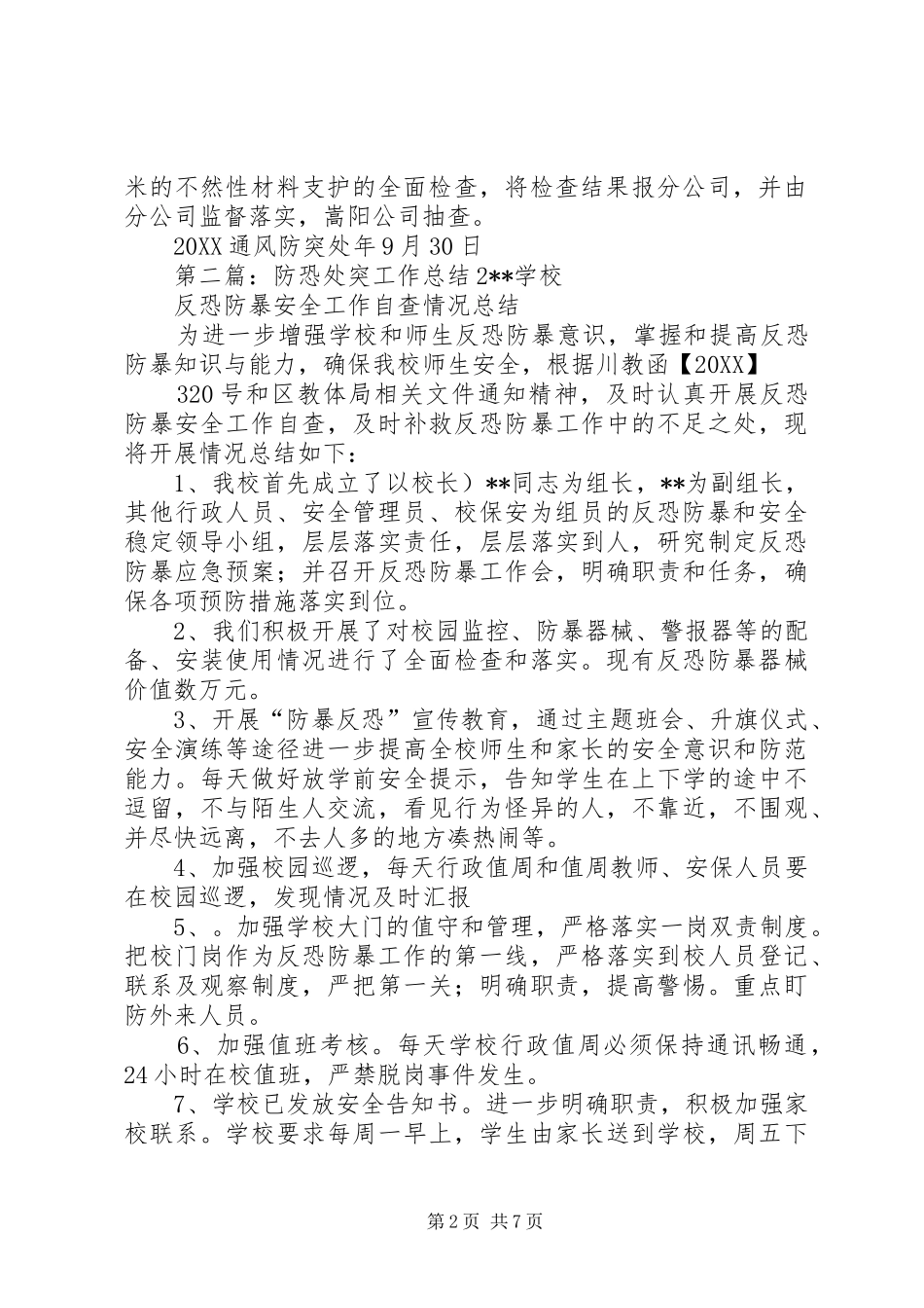 2024年嵩阳公司通风防突处总结_第2页