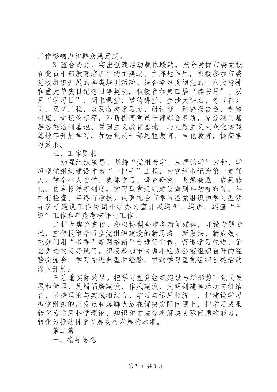 2024年学习型党组织建设工作意见篇_第2页