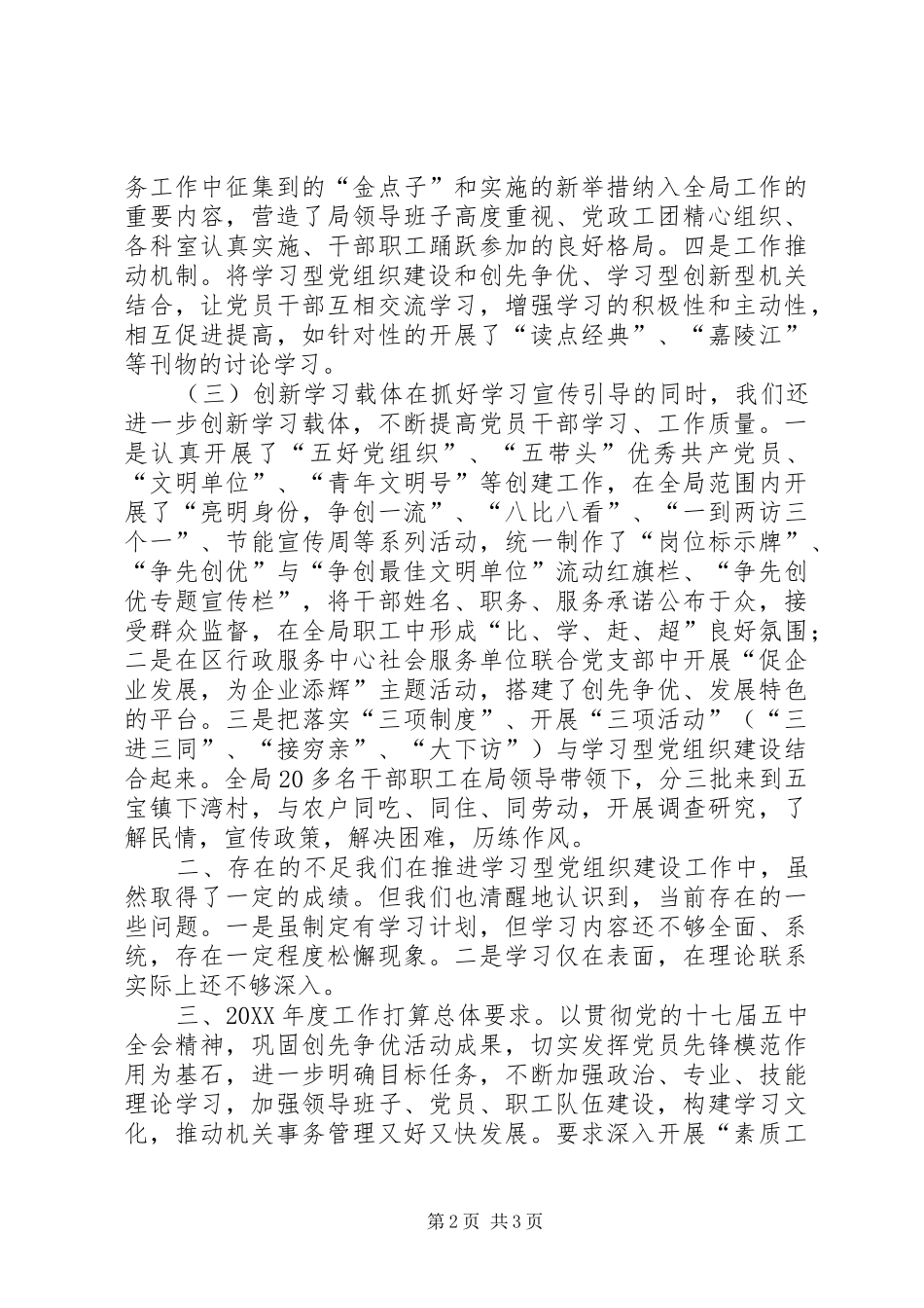 2024年学习型党组织建设工作总结_第2页
