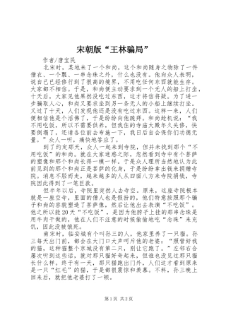 2024年宋朝版王林骗局