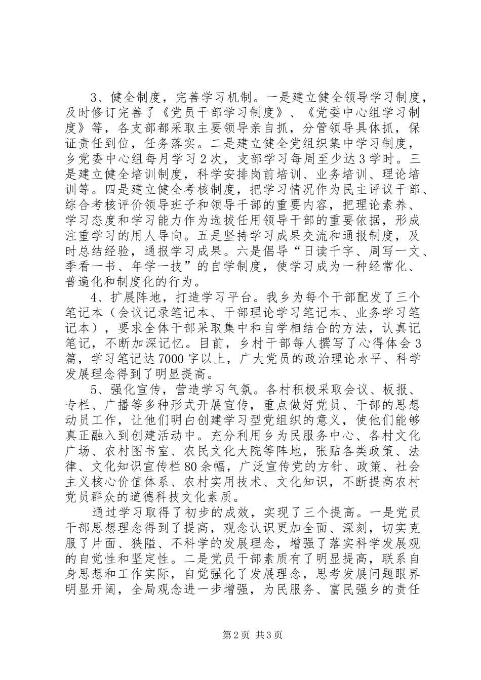 2024年学习型党组织建设汇报材料_第2页
