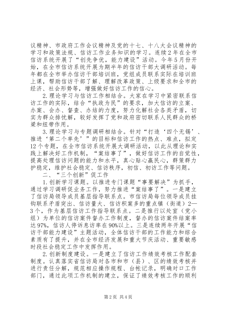 2024年学习型党组织建设交流材料_第2页