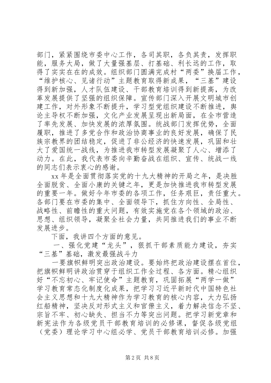 2024年统战工作会议主持词及致辞_第2页