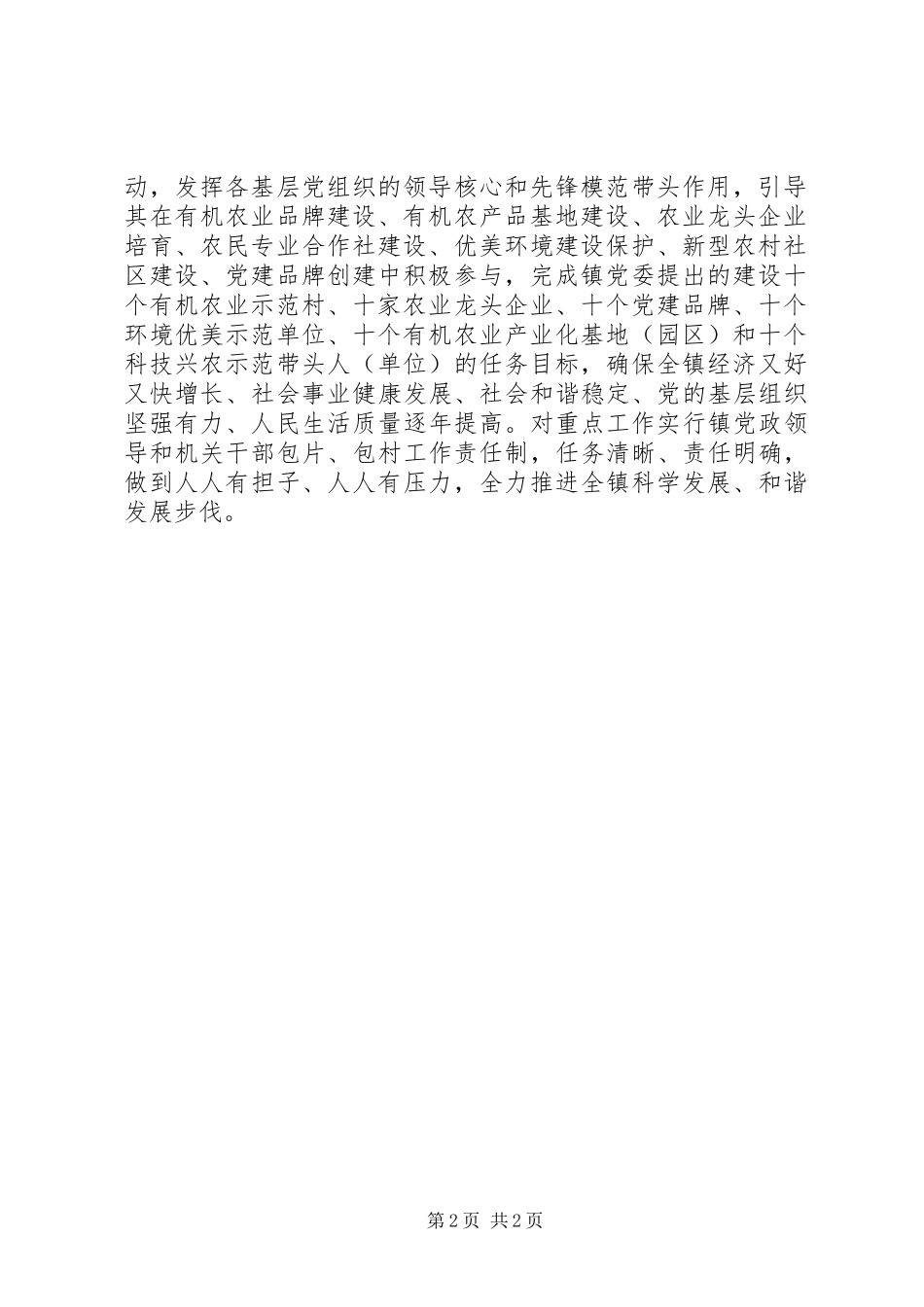 2024年学习型党组织建设经验交流_第2页