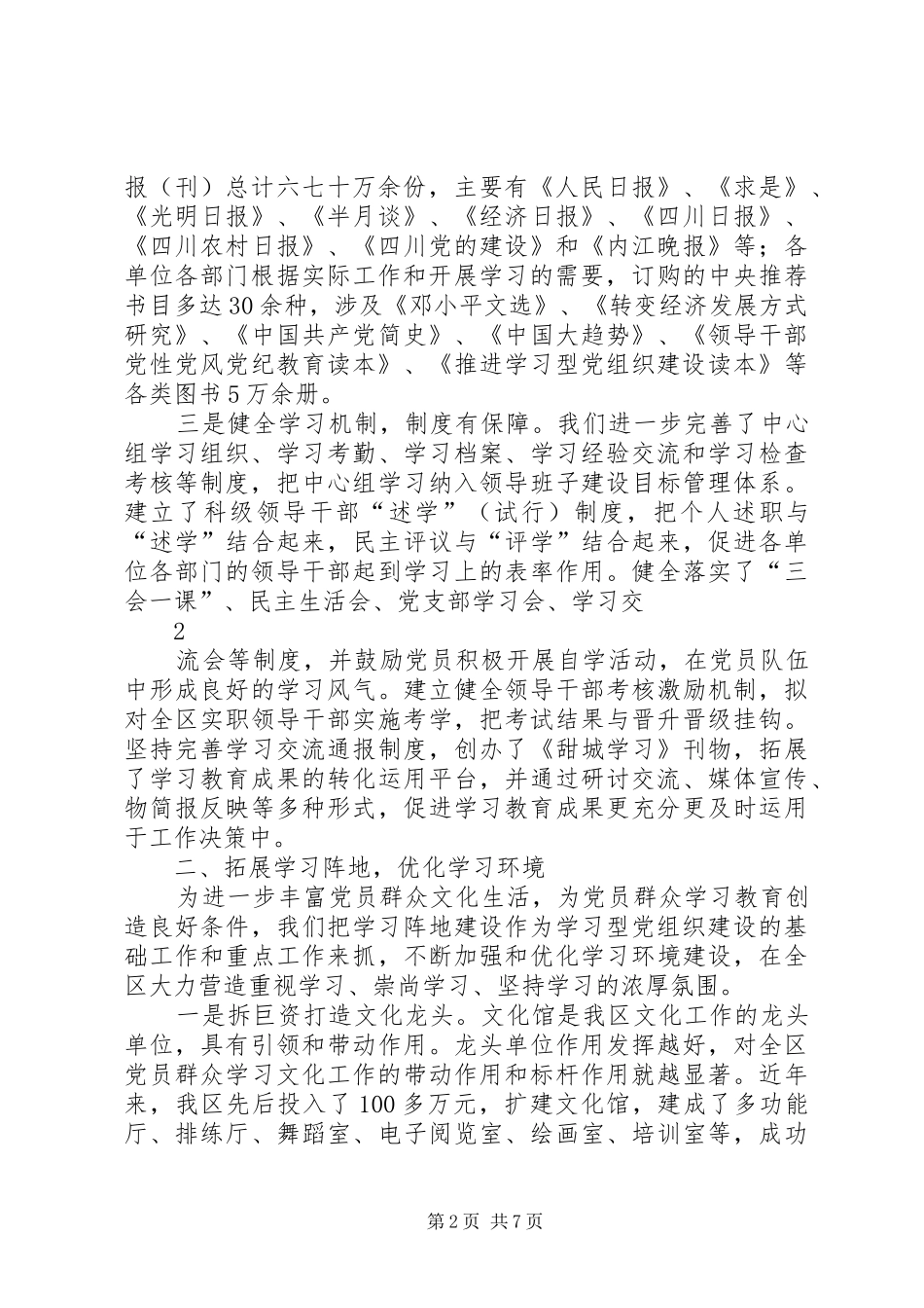 2024年学习型党组织建设经验交流材料_第2页