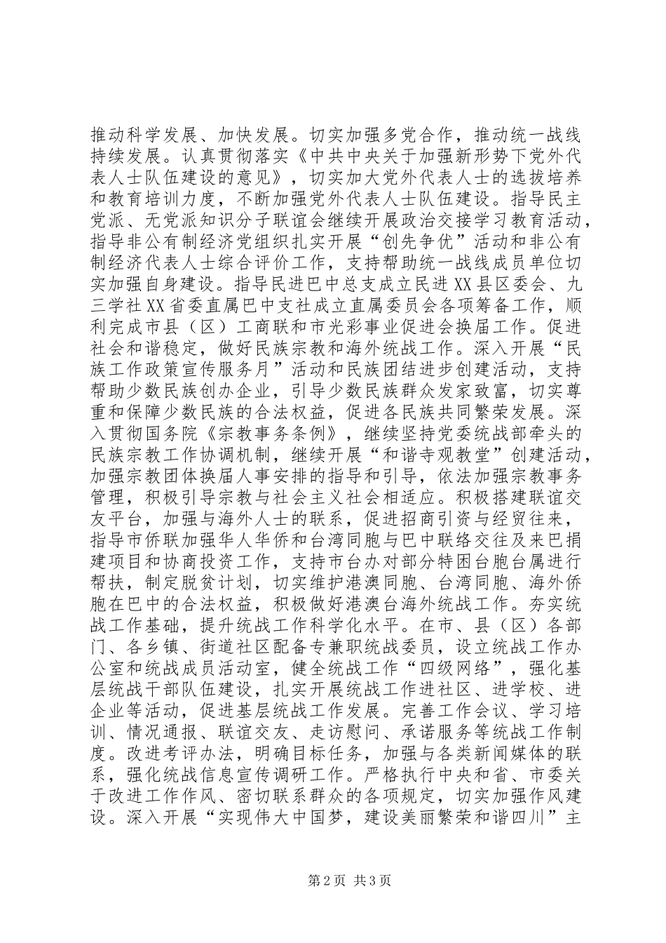 2024年统战工作经验交流_第2页
