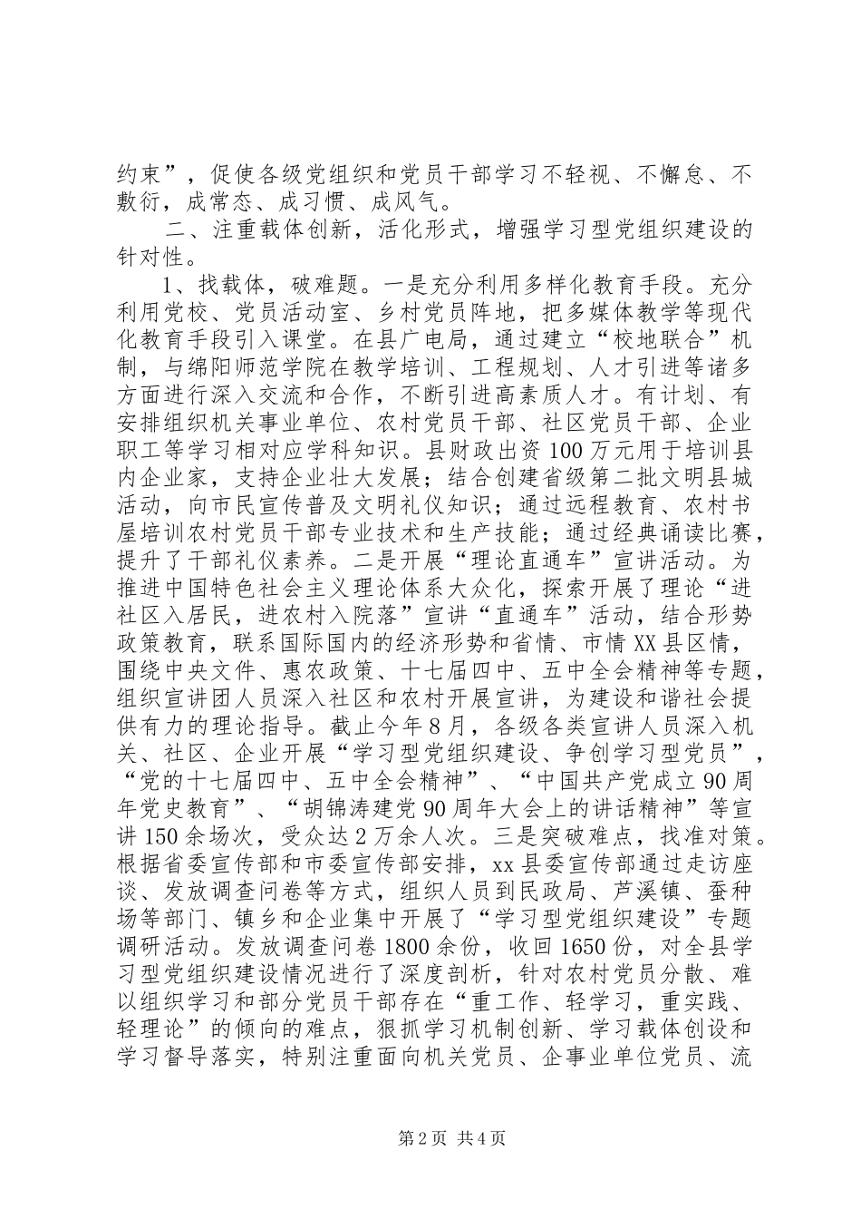 2024年学习型党组织建设情况汇报材料_第2页