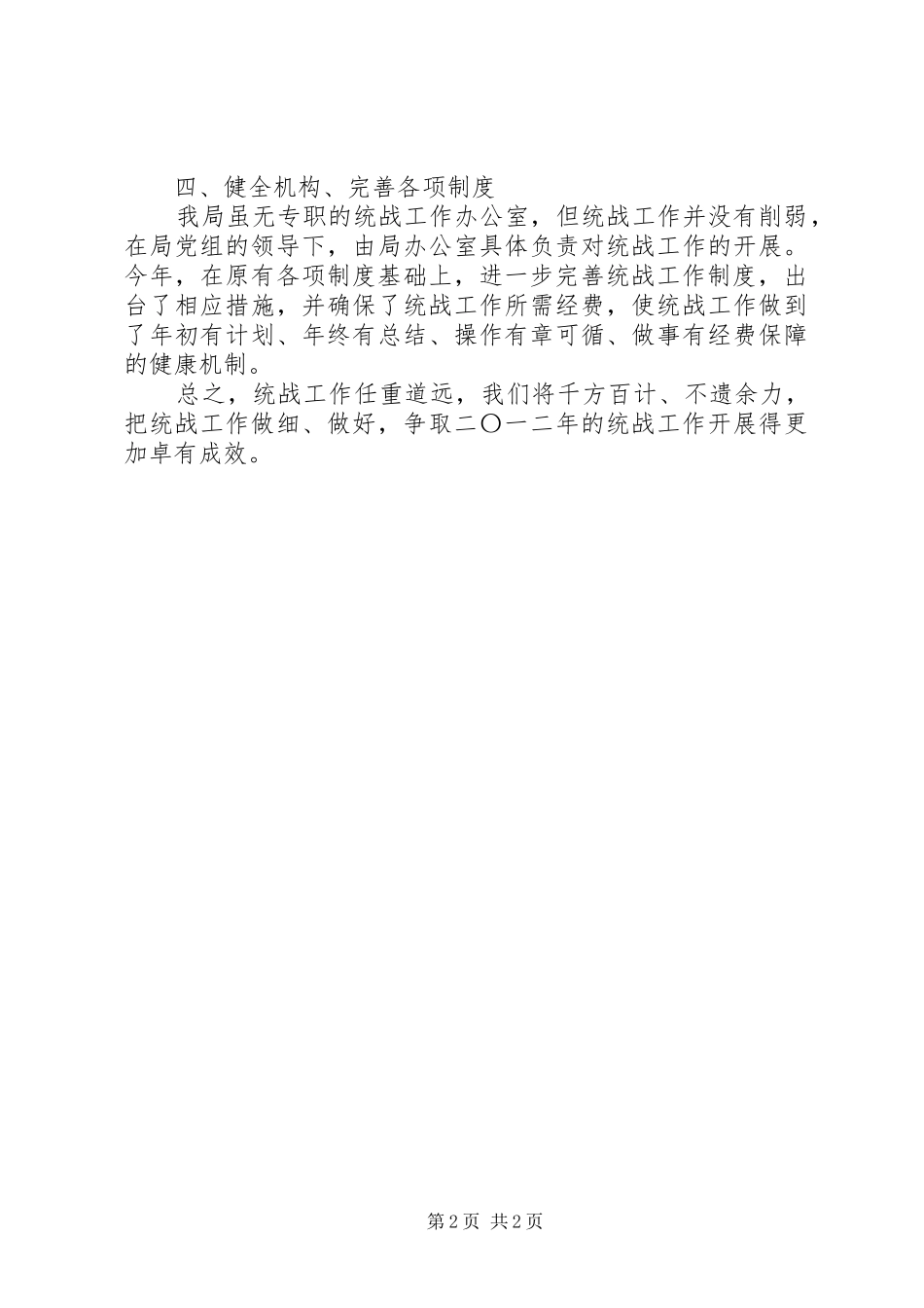 2024年统战工作年度总结_第2页