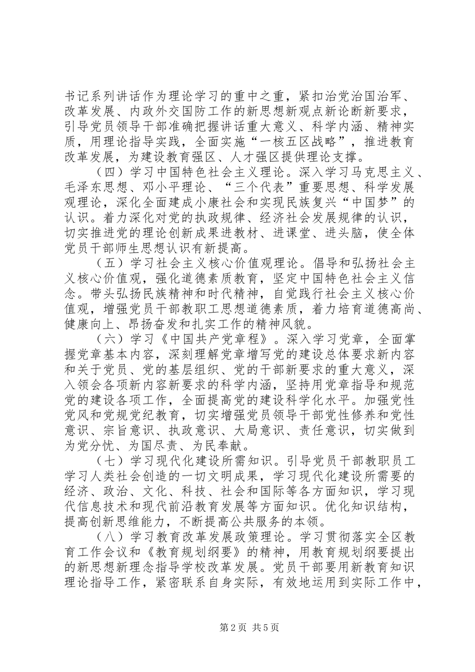 2024年学习型党组织建设实施意见_第2页